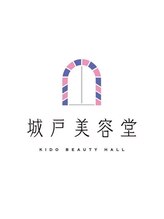 城戸美容堂 【キドビヨウドウ】