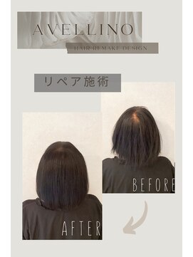 アヴェリーノ 中目黒(Avellino) リペア施術