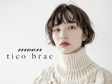 ムーン ティコブラーエ(moon tico brae)