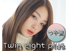 ツインエイトプラス(Twin eight plus+)