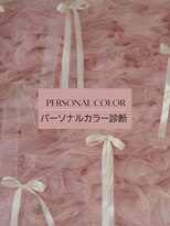 ミニョン(& mignon)&nbsp;【 パーソナルカラー診断 】