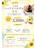 【まこ指名】7月限定。ヘッドスパモデル募集中