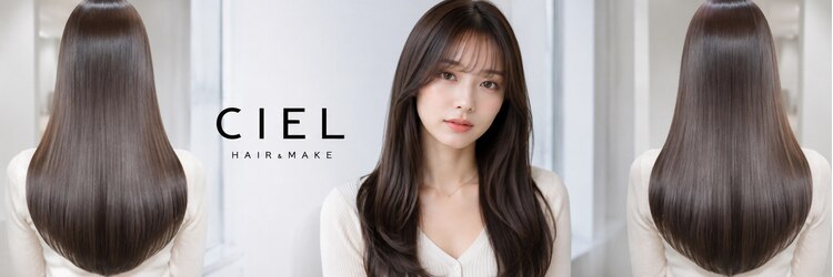シエル 大名店(CIEL)のサロンヘッダー