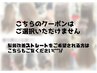 こちらのクーポンは選択できません【髪質改善ストレートをご希望のお客様へ】