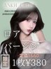 当日限定★5500円以上メニュー+ロアバージンエクステ【1枚380円】枚数相談