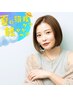【髪質改善コース】似合わせカット＋イルミナカラー＋〈新〉ストレート