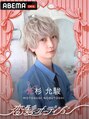 ルイ(LOUIS) 元杉 允駿 1