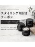 【平日限定】ワックスプレゼント+メンズカットパーマ+トリートメント
