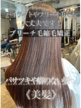 髪質改善酸熱トリートメント&弱酸性縮毛矯正