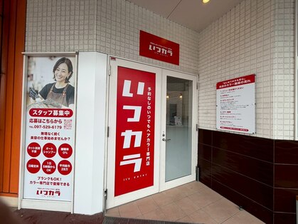 いつカラ ミスターマックス西大分店の写真