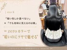 「暗い色しか選べない」×「地味に見えるのは嫌」＝zeroで"暗いのにツヤで魅せる"