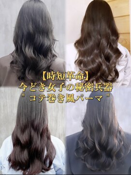 チョビー(Chobii) 表参道/小顔/コテ巻き風パーマ/韓国風パーマ/デジタルパーマ/o3