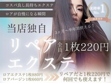 アンククロス 表参道(ANKH CROSS)の雰囲気（付け直し可能な当店オリジナル『リペアエクステ』がおススメ☆）