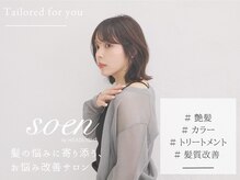 ソーエン クローバー バイ ヘッドライト 札幌大通店(soen clover by HEADLIGHT)の雰囲気（【180店舗展開】お悩み改善で大人気の全国トップサロン♪[大通]）