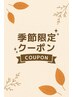 【季節限定クーポン】縮毛矯正+カット+AujuaクイックTr 13800円→11900円～
