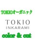 色持ち最高☆TOKIOオーガニックカラー☆カット☆リゾートアロマスパ