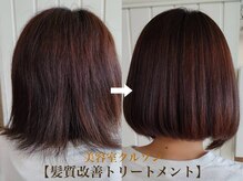 美容室 クルソンの雰囲気（【髪質改善トリートメント】導入！※写真はストレート処理後です）