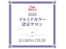 イルミナ認定サロン