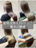 20代30代40代髪質改善酸熱トリートメント艶感ストレート