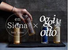 今話題の【oggiotto/オッジィオット】SNSでよく見るけど、いったいどんなトリートメント？？