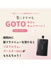 【髪にドラマを。GOTOサロンキャンペーン】