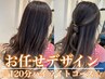 【お任せデザイン120分コース】白髪ぼかしハイライトカラー/ブリーチ有2回染