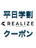 【men's】平日限定”学割U24”クーポン　全メニュ１０％off　MEN’S/Men's