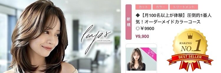 リープス(LEAPS)のサロンヘッダー