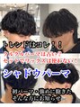 スイ 松戸(SUI)&nbsp;パーマスタイル全般得意です！セットが苦手でも再現できますよ！