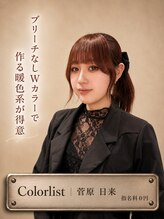 アンフィニー 仙台(ANFINI) 菅原日来 Wカラー