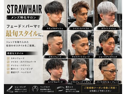 ストローヘアー(STRAW hair)の写真