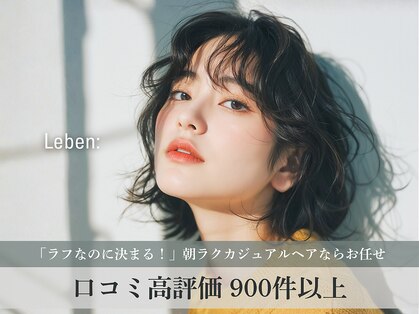 レーベン(Leben)の写真