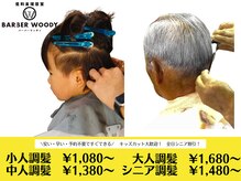 バーバーウッディの雰囲気（家族で満足！キッズカットから大人調髪まで、驚きのコスパ理容室）