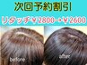 次回予約割★！ヒアルロン酸カラー(リタッチ)+ケアｔ￥3280