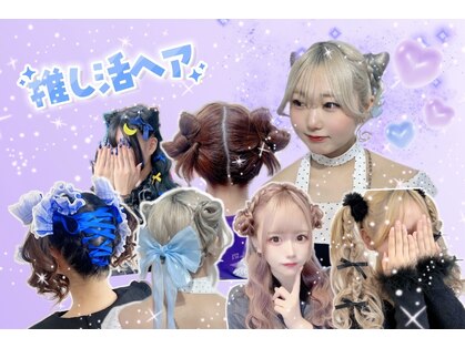 ヘアセット専門店 ナゴミ 池袋店(nagomi)の写真