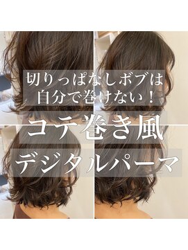 チョビー 銀座(chobii) チョビー銀座桜井デジタルパーマイルミナカラーグレージュ