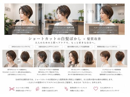 アース 浜松志都呂店(HAIR&MAKE EARTH)の写真