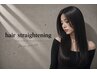 【極美】縮毛矯正+cut +髪質改善treatment