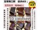アンバー(umber)の写真