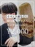 【朝9～11時限定】韓国風巻きおろし or センターパートセット￥2,000