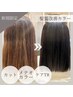 【新規】カット+髪質改善メテオカラー+トリートメント ¥18700→