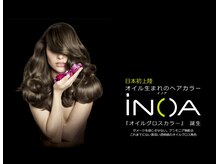《日本初オイルカラー☆イノアカラー》圧倒的な艶とダメージレスカラーが大人気！！