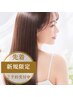 【極艶｜うねりを抑える髪質改善】カット＋絹髪ストレート＋ケラチンTR