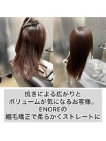 エノア 柏(ENORE) 柏髪質改善縮毛矯正