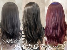 施術をするほど美髪へと導く髪質改善とは？