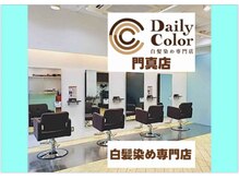 デイリーカラー 門真店(Daily Color)