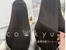 【あなた史上最高の髪質へ】髪質改善縮毛矯正+デザインカット