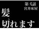 ミヤイ(MIYAI)の写真