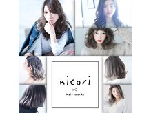 ニコリヘアワークス(nicori hair works)の雰囲気（透明感のあるヘアカラー♪お肌も綺麗にみせてくれます。）