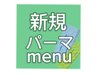 メンズ人気NO1！カット＋ツイストスパイラルクーポン♪